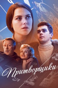 . Постер