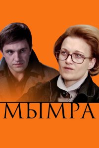 . Постер