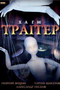 . Постер