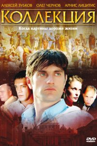 . Постер