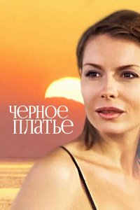. Постер