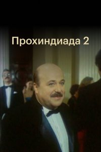 . Постер