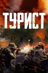 . Постер