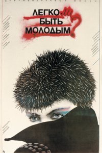 . Постер