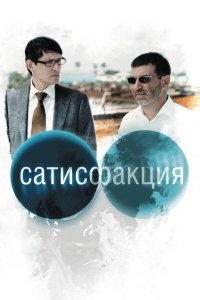 . Постер