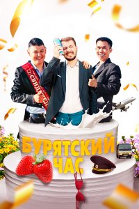 . Постер