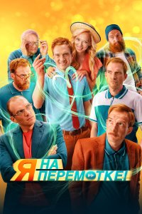 . Постер