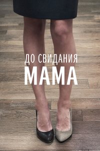 . Постер