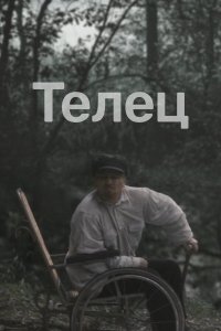. Постер