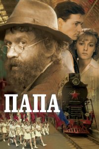 . Постер