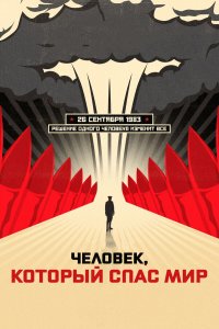 . Постер