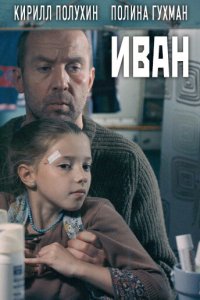 . Постер